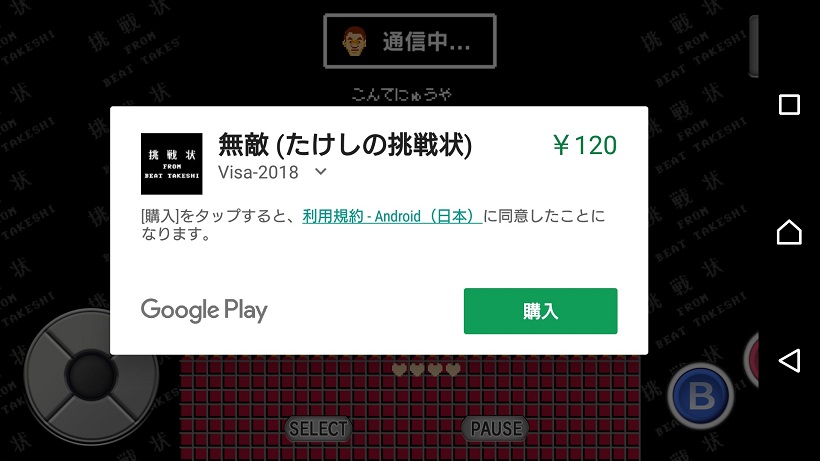 ↑アクション部分の難易度は、無敵モードを購入することで下げることができます