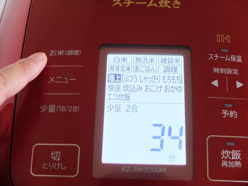 ↑液晶パネルの左に「お米」「メニュー」「少量」ボタンを配置。「少量」ボタンが独立しているのは、少量で炊くことが多い家庭にはメリットです