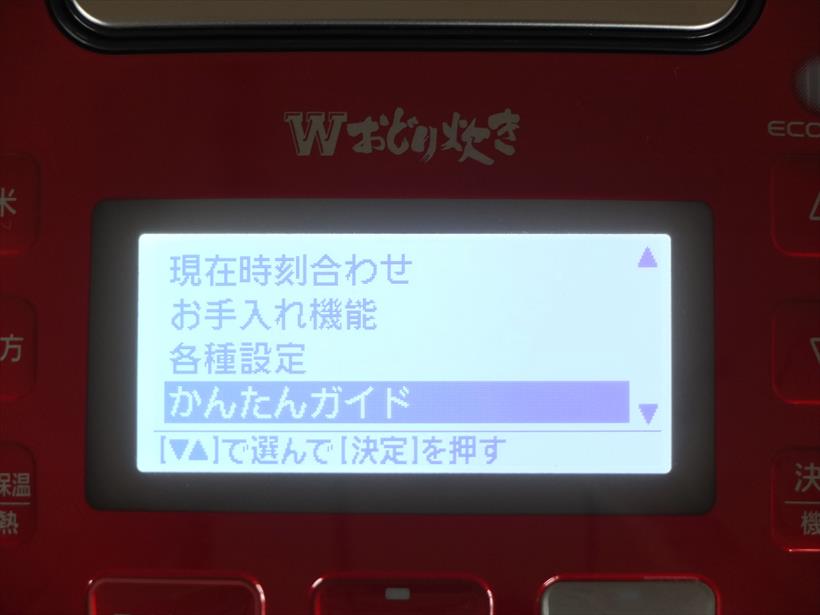 ↑「かんたんガイド」選択画面