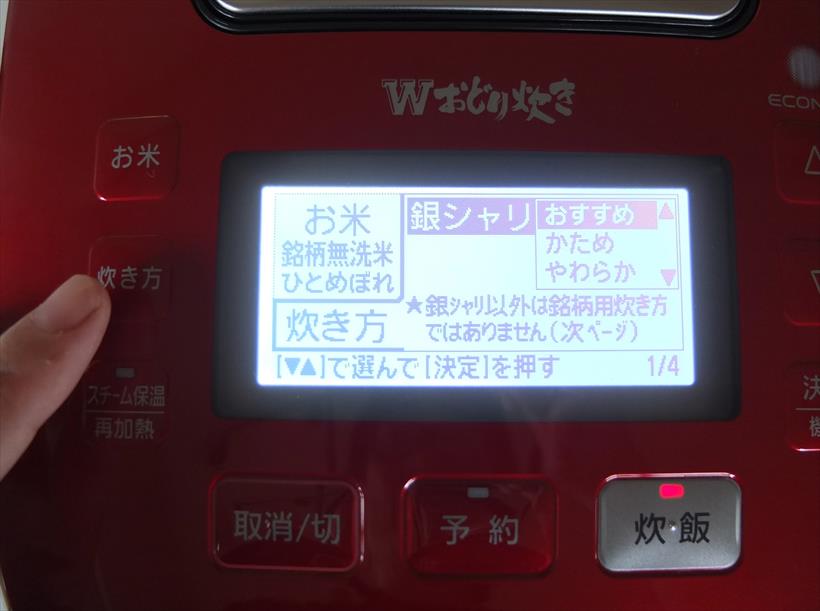 ↑液晶画面の表示は階層式なので画面内の情報量が少なくて済み、文字を大きく表示できます