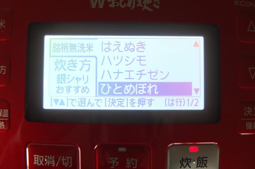↑パナソニック機の銘柄炊き分け機能