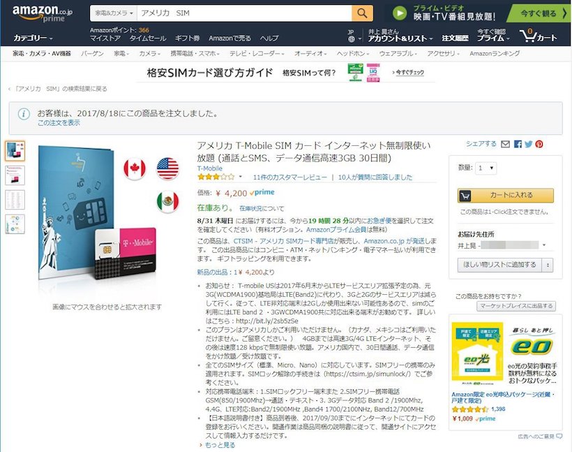 ↑Amazon.co.jpでT-mobileのSIMカードを購入