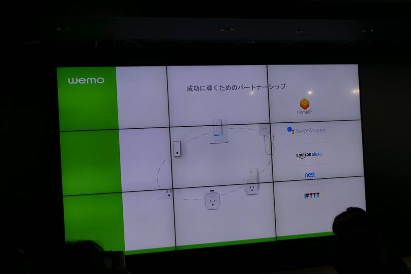 ↑先日の発表会では「WeMo」のシステムについても解説されました