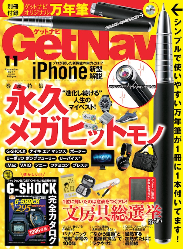 ↑『GetNavi』11月号は現在、大好評発売中だ