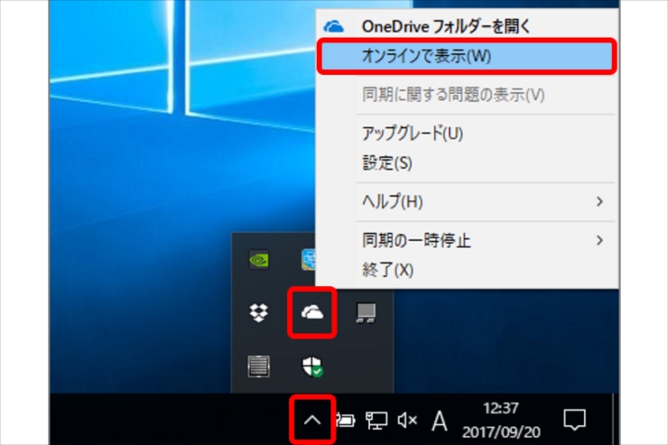 エクセルファイル共有に便利な「OneDrive」の超基本【いまさら聞けない】