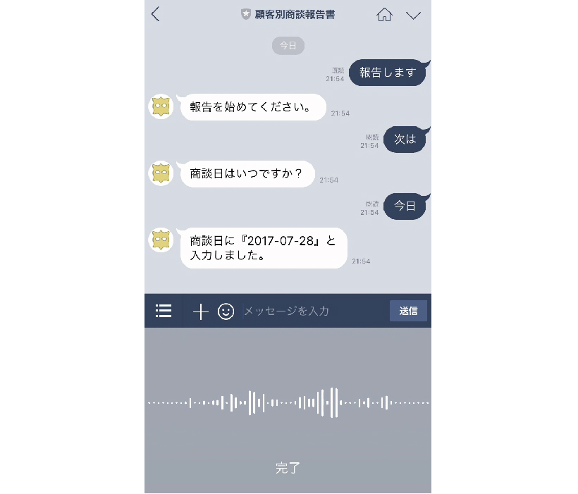 ↑LINEを使って報告書を作成