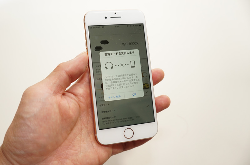 ↑音質モードは「音質優先」「接続有線」を選択可能。iPhoneの場合は音質優先でAAC、接続有線でSBCにコーデックが切り替わる。選択はアプリ経由でのみ可能。モードを選ぶといったん音楽再生が停止して、再度プレーヤーアプリから再生ボタンを押さなければならなかった。このあたりも使い勝手が良くなってほしい