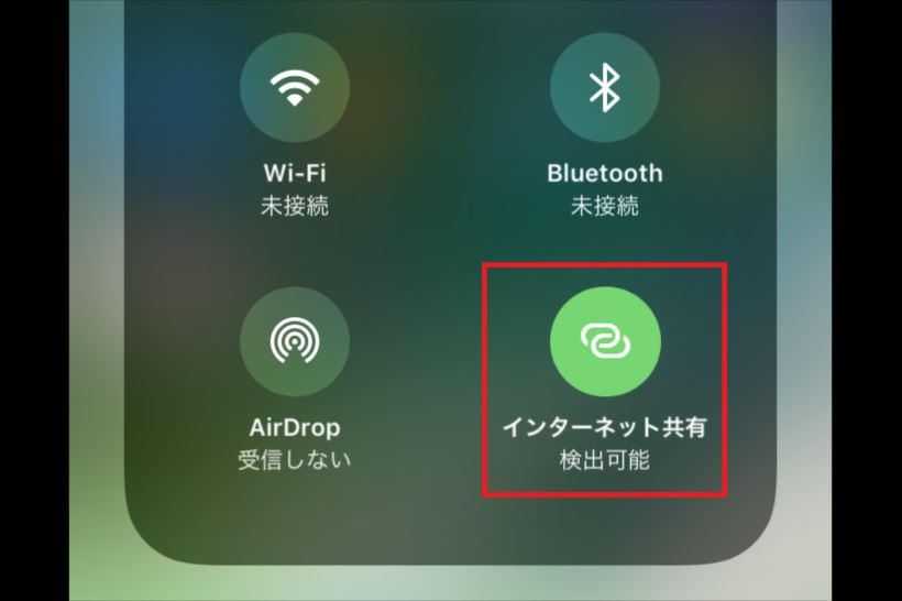 【iOS 11】そこに隠れていたのか! テザリング機能をサクッとオンにするアイコンのありか