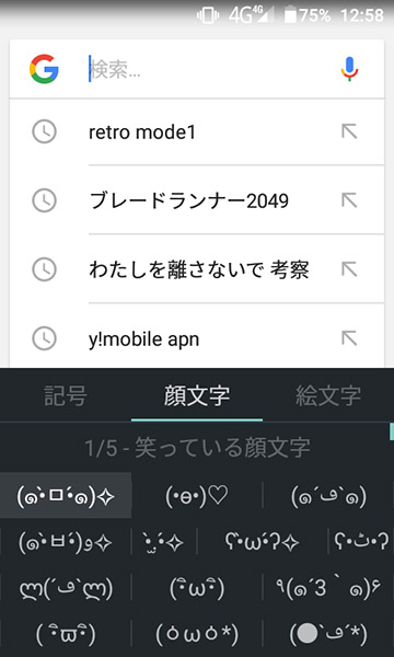 ↑文字入力時に専用キーで顔文字や絵文字を素早く呼び出すことができます