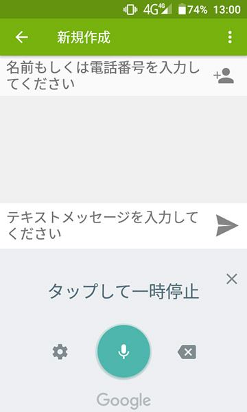 ↑待受画面でGoogleの音声検索、文字入力時には音声入力が、専用キーからすぐに利用できます