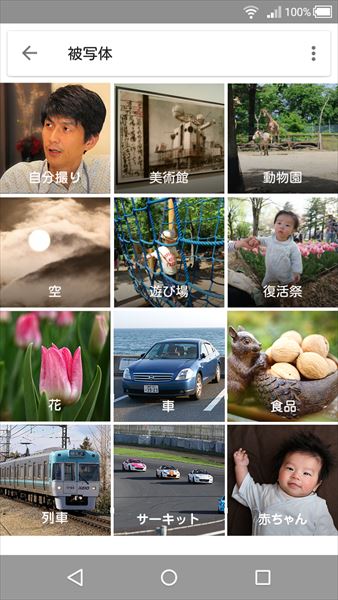 ↑自動分類機能では、アップしたデータの絵柄が解析され、被写体別の分類が自動的に行われる。子どもの写真が「復活祭」に分類されたのは謎だが、それ以外はほぼ正確に分類できている