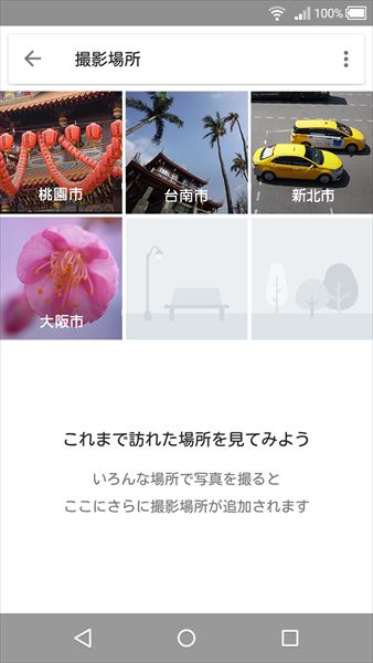 ↑被写体による分類のほか、撮影場所や人物の顔、ファイルの種類などによる自動分類も可能だ。たくさんの写真をアップすればするほど、データベースとしての利用価値が高まる