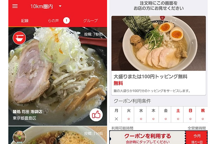 ラーメンファン必見! お得なクーポンがもらえるラーメン写真投稿アプリ「毎日がラーメン for au」がスタート