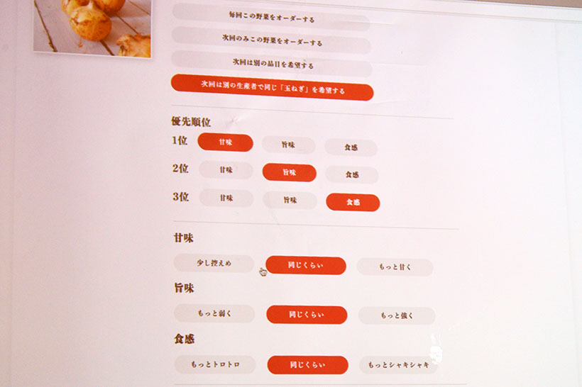 ↑これがカルテ。自分は甘味、旨味、食感のなかではどの項目に重きを置いているのか、などがわかります