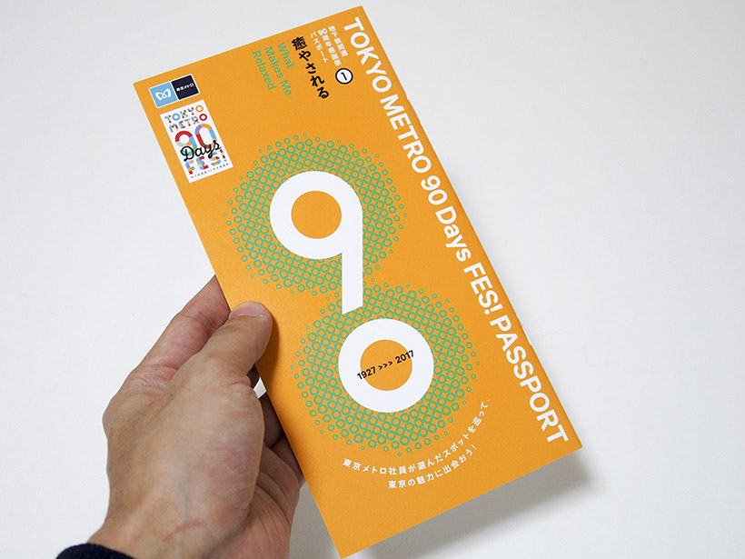 ↑「TOKYO METRO 90 Days FES!PASSPORT」