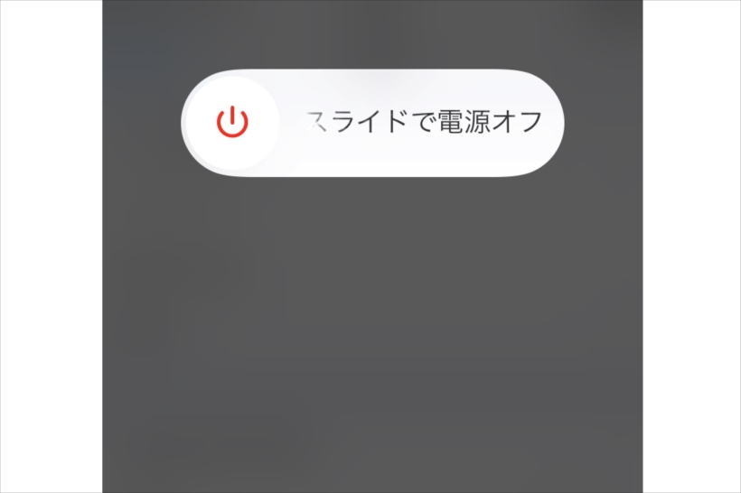 【iOS 11】実はこんな方法も! 電源ボタンを使わず電源を切る便利テク