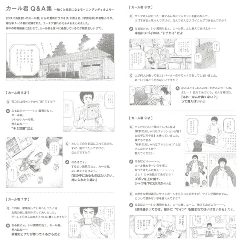 ↑手帳の中には「2018年天体観測カレンダー」や「宇宙開発年表」など宇宙に関する鉄板情報を網羅。『宇宙兄弟』のキャラクターにあしらった「世界の美味しい料理」、「カール君のQ&A集」も収録している