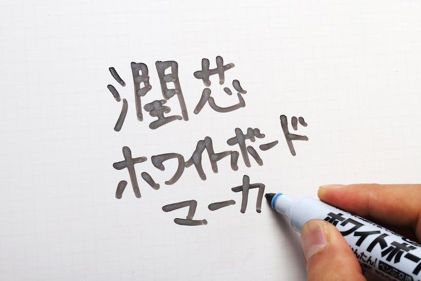 ↑特殊インクの性質か、乾燥するとグレーに近い色合いになる。視認性はあまり良くない