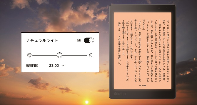 ↑ナチュラルライト機能を搭載
