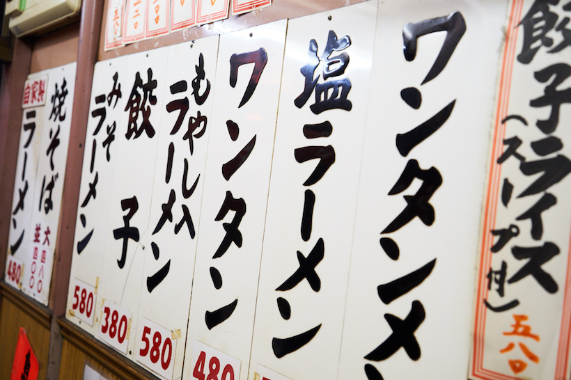 ↑昭和の情緒あふれる店内はカウンターのみで、壁にはメニューがズラリ。価格も、まるで時が止まったかのように安い