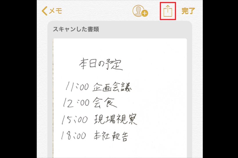 【iPhone】手書きメモをPDFで共有できる! 「メモ」アプリに追加された「スキャン機能」が有能