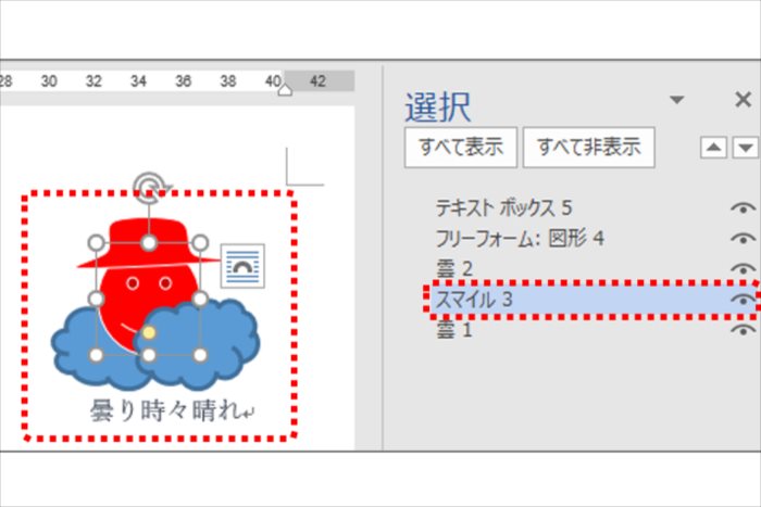 【ワードあるある】お前は後ろ! 図形の重なりは「オブジェクトの選択と表示」で全解決