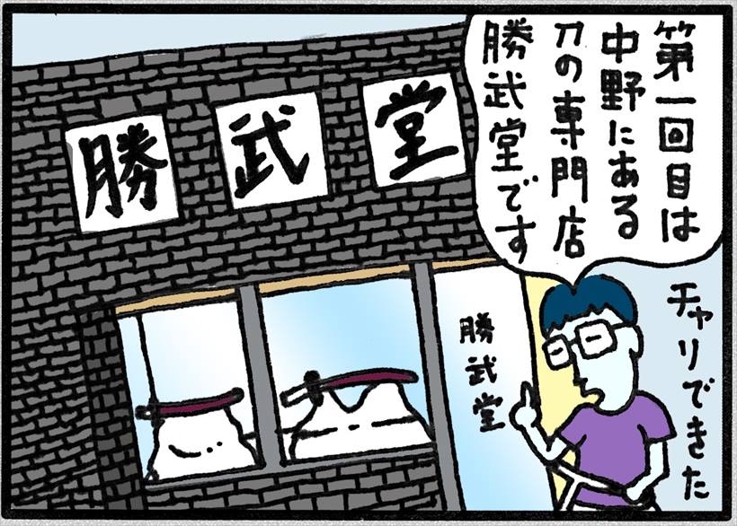 「シブすぎ専門店図鑑」第1回／奥深すぎる刀売買の世界