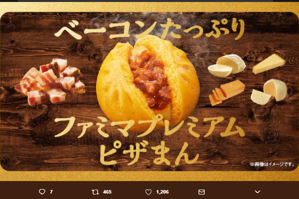 出典画像:ファミリーマート公式Twitterより