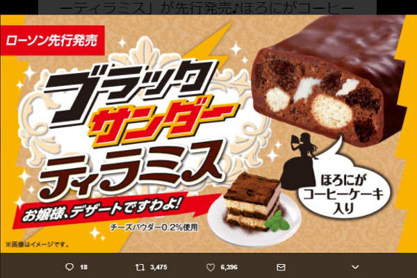 「神のような食べ物がコンビニに降臨」新作ブラックサンダーが過去最高レベルの出来栄え？ 今週のコンビニ加工食品ランキング