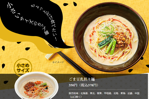 「ちょっと美味しすぎないか？」twitterをざわつかせたセブン-イレブンの新作ラーメンとは?