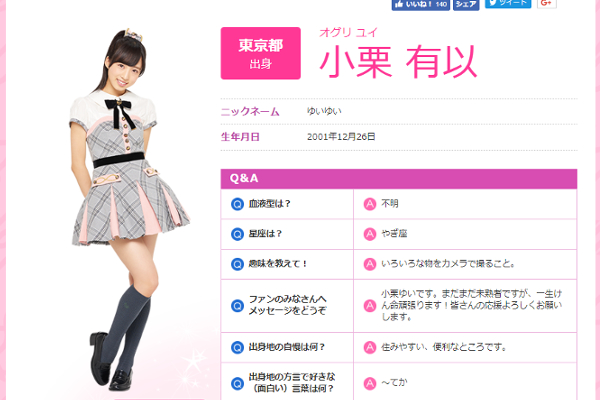出典画像:AKB48 Team 8公式ホームページより