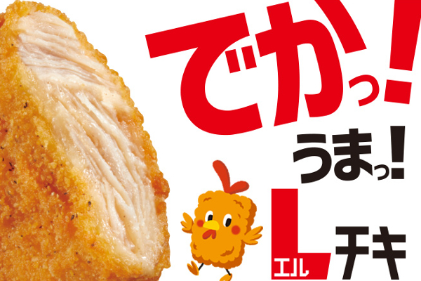 前代未聞の「Lチキ」にハマる人続出! コンビニの新作パン・ホットスナックで最も注目を集めた商品は？