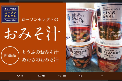 出典画像:ローソン公式Twitterより