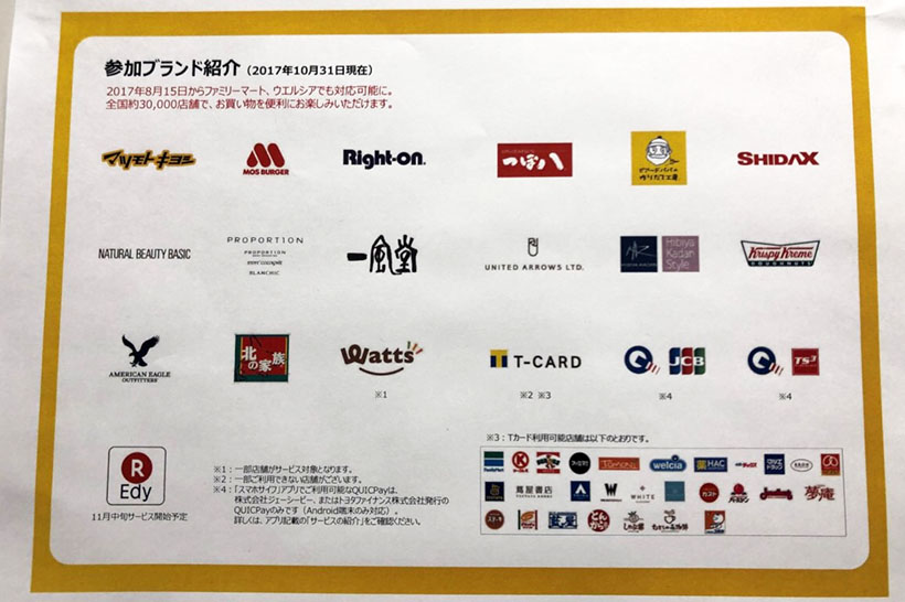 ↑あの有名チェーン店でも「スマホサイフ」が使えます