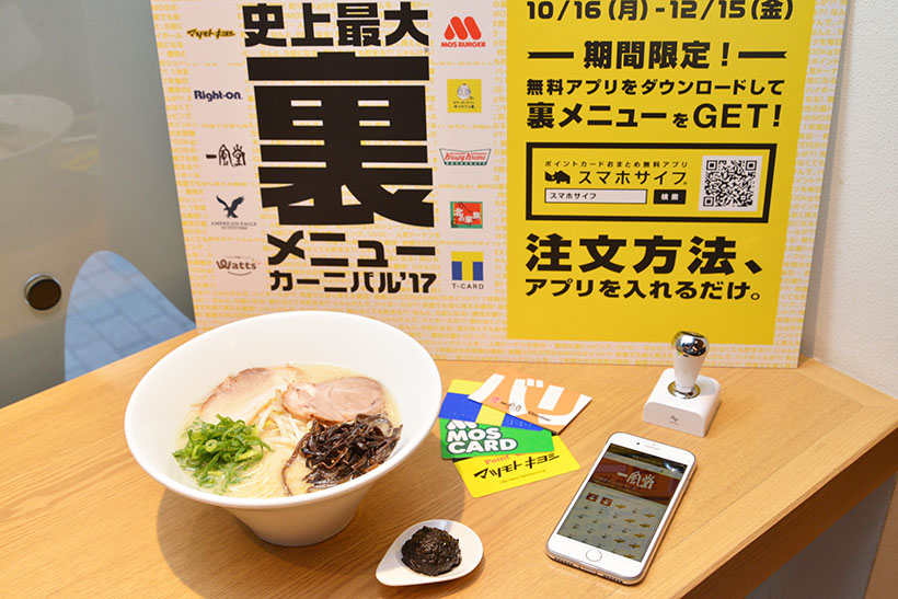 一風堂の裏メニュー無料を叶える画期的なアプリが登場! 近年ありがちな財布の「もっこり」も解消