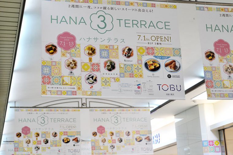 ↑「HANA 3 TERRACE」がオープンしたときの広告