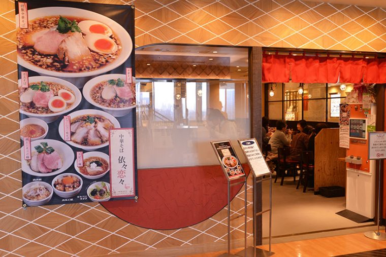 ↑中華そば 依々恋々。東武百貨店 池袋本店の13階「レストラン街スパイス」内にあります