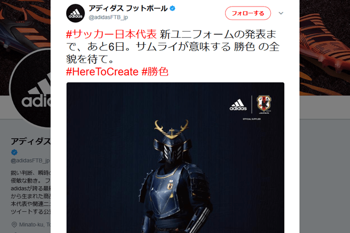 キーワードは「#勝色」！注目の日本代表新ユニフォーム、気になる画像が公開