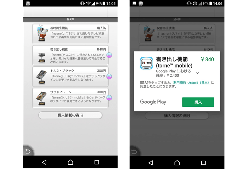 ↑「torne mobile」のアプリ内課金に「書き出し機能」(840円、買い切り)が追加されています