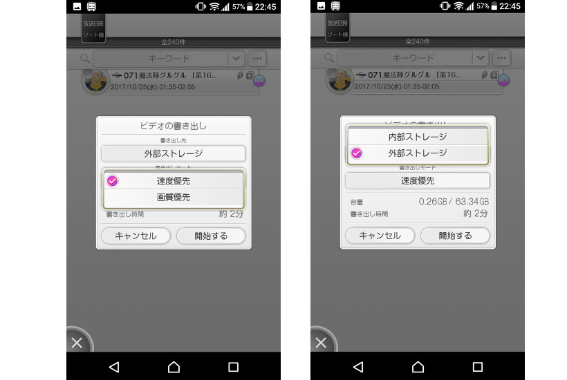 ↑「速度優先」「画質優先」の2通りから転送方法を選択。SDカード対応のスマホでは転送先を「外部ストレージ」にすることもできます