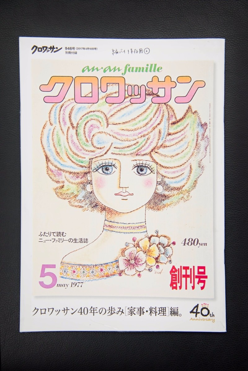 40周年記念で作られた、1977年春に発売された創刊号のダイジェスト版。表紙を見ると、「an・an」の別冊的な存在で登場したことがうかがえる。当時はマガジンハウスの前身である平凡出版からの刊行だった