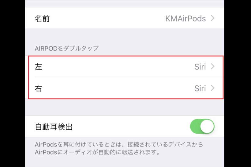 iPhoneユーザー待望の機能がiOS 11で実現!　AirPodsで左右別々に動作を割り当てられるように