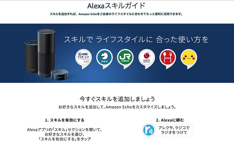 ↑250種以上のスキルから好みのものを追加して、多彩なサービスを利用できる