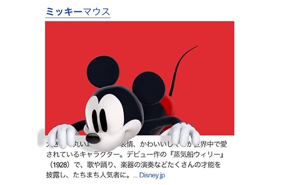 絶対試して! スマホからyahooで「ミッキー」と検索すると何かが起こる……