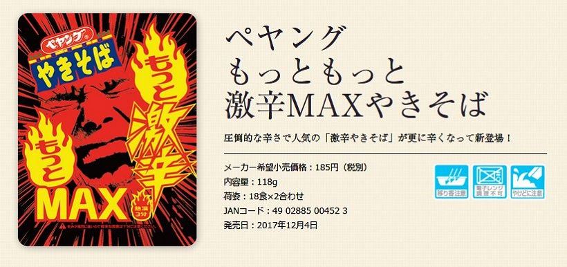 「辛さが限界超えてる！」まるか食品が“ヤバすぎる”商品をリリース！ コンビニの加工食品で一番注目を集めた商品は？
