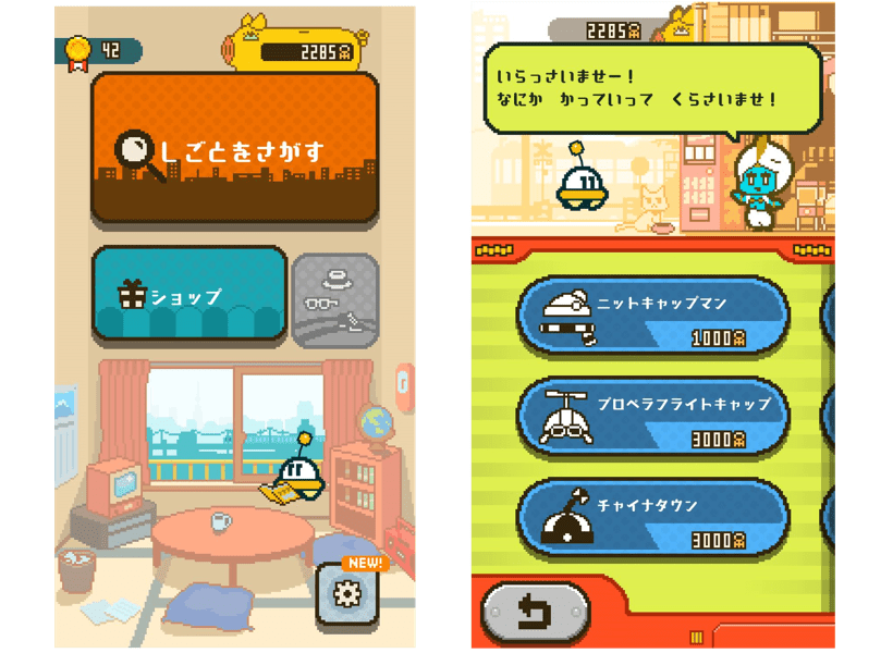 ↑左はお仕事ときがえを選ぶメニュー。右画像のチャプターでUFOをカスタムしていこう