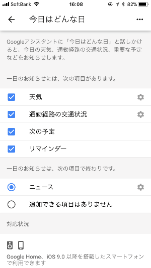 「今日はどんな日?」と聞くと、天気、通勤経路の交通状況、次の予定などがまとめてわかる