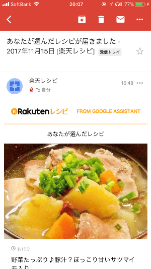 メールでレシピを送っておくと、あとからスマホですぐにレシピの詳細を調べられる