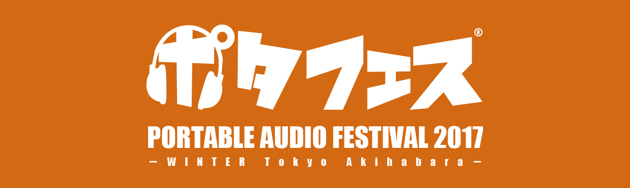 ポタフェス