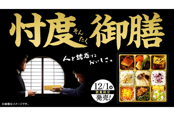 発売前から話題沸騰! ファミマの「忖度御膳」がコンビニランキングを荒らす？